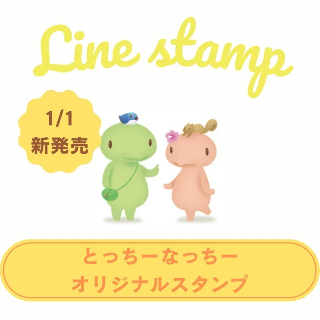 あけましておめでとうございます🩷

この度、ホンダベルノ栃木中は公式LINEスタンプを発売することになりました👏

🔍[とっちー・なっちー オリジナルスタンプ] でLINEスタンプ検索してみてください⭐️

🔗リンクはこちら⬇︎
https://line.me/S/sticker/29105897/?lang=ja&utm_source=gnsh_stickerDetail

︎✳︎✳︎✳︎✳︎✳︎✳︎✳︎✳︎✳︎✳︎✳︎✳︎✳︎✳︎✳︎✳︎✳︎✳︎✳︎
株式会社ホンダベルノ栃木中
採用担当　総務人事部
〒321-0104
宇都宮市台新田1-1-37
☎️050-5804-0834

お電話やInstagramのDM等、お気軽にご連絡くださいませ！ご連絡お待ちしております！
✳︎✳︎✳︎✳︎✳︎✳︎✳︎✳︎✳︎✳︎✳︎✳︎✳︎✳︎✳︎✳︎✳︎✳︎✳︎✳︎

#宇都宮 #栃木 #ホンダ #ホンダカーズ #採用 #就活 #ホンダベルノ栃木中 #事務員 #営業 #メカニック #整備士 
#新卒採用 #新卒 #中途採用 #中途 #転職 #転職活動
#lineスタンプ #lineスタンプ販売中
