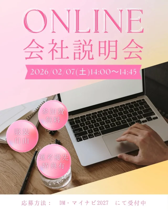 こんにちは！ホンダカーズ栃木県央の採用担当です！

ONLINEでの、会社説明会を開催いたします！
インスタグラムのDM、マイナビからご予約いただけます🥰

お気軽にご参加ください！

2月7日（土）14時スタートです！
会社説明会自体の所要時間は30分を予定しております！

会社説明会の後、質疑応答やお話しできればと思いますのでぜひぜひご参加ください♪

すでにご予約いただいている方もいらっしゃいます💕

ご参加いただいた方には選考優先特典と、書類選考通過の特典付きです！

皆様のご参加、心よりお待ちしております⭐