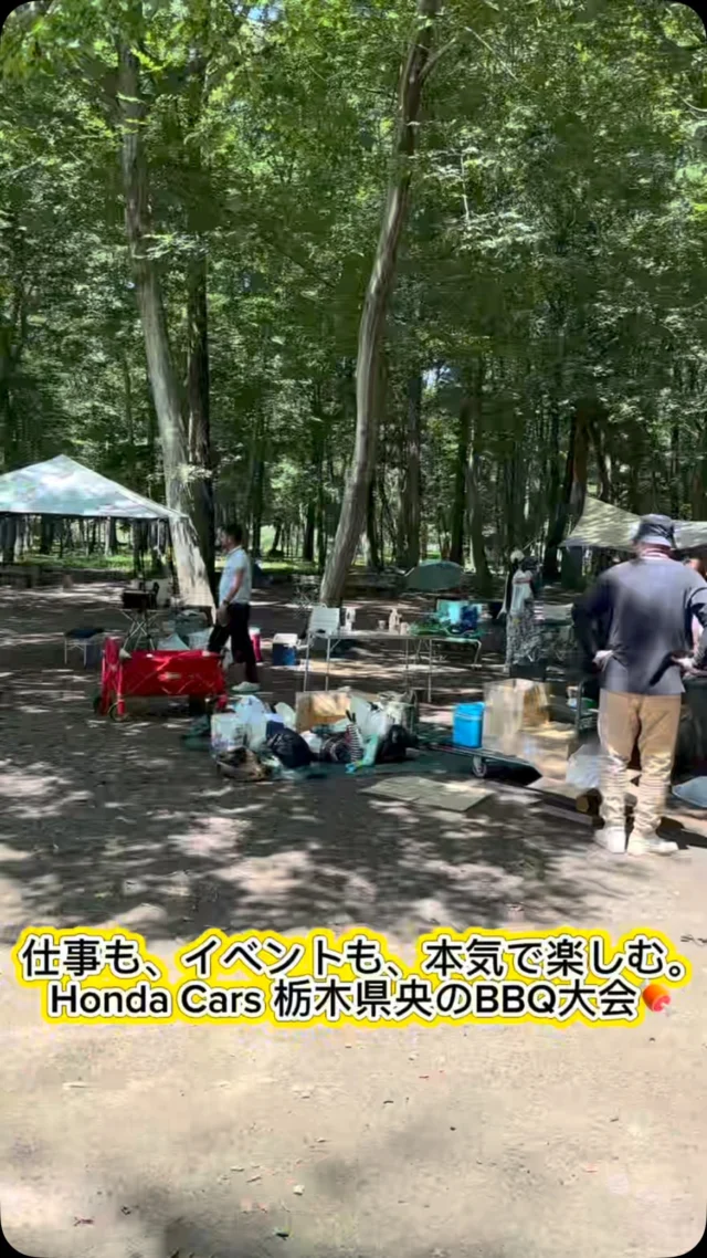 🍖🌻 社員BBQを開催しました！

こんにちは！ホンダカーズ栃木県央の採用です！

社内イベントをご紹介🔥

今回は、みんなでBBQを楽しみながら、部署や店舗の垣根を越えて交流しました✨

お肉を焼いたり、食べたり、話したり、笑ったり…
普段の仕事では見られない、社員のちょっと違った一面もたくさん見られました☺️

仕事はもちろん、こうしたイベントを通して
「一緒に働く仲間」とのつながりを大切にしています！

楽しい雰囲気が伝わるように、BBQの様子を動画にまとめました🎥✨

ぜひ最後までご覧ください！

#採用
#会社の雰囲気
#社員交流
#社内イベント 
#栃木